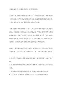 學(xué)生會主席競聘演講