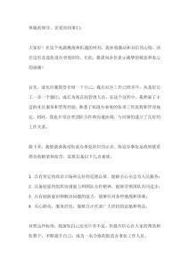 街道辦事處競聘演講稿競職演講