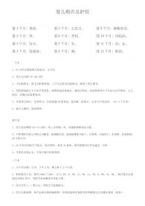 婴儿喂养及护理