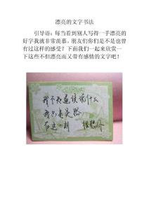 漂亮的文字書法