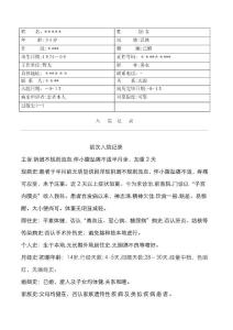 子宫内膜炎病历模板