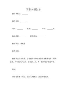 肾积水报告单