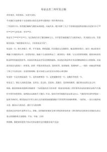 母親去世三周年發言稿