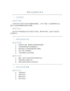 檢驗方法科研任務書