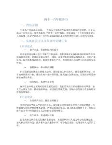 兩個一百年任務書