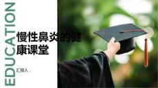 健康课堂之慢性鼻炎什么是慢性鼻炎
