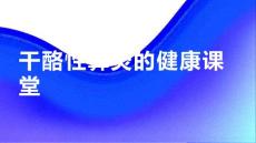 健康课堂之干酪性鼻炎你的鼻子有时候会有奇怪的味道吗