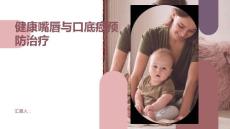 健康课堂之健康嘴唇自信笑容预防与治疗口底癌的关键