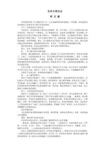 大愛健身法·怎樣與胃對話(柯云路)