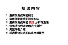 遗传代谢病遗传咨询课件.pptx