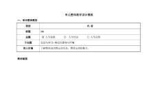 外研社英語二年級(jí)下冊(cè)M8模塊備課