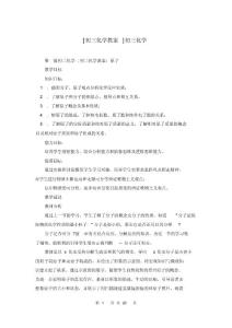 [初三化学教案]初三化学