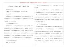 如何消除考试焦虑如何克服考试焦虑