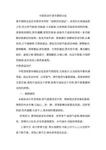 中医药治疗更年期综合症