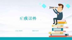 疟疾课件 ppt