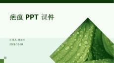 疤痕ppt课件