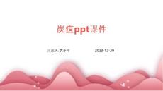 炭疽ppt课件