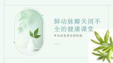 健康课堂之肺动脉瓣关闭不全了解病因更好地管理疾病