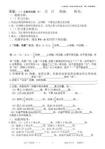人教七年上第一章有理數(shù)（1.1 正數(shù)和負(fù)數(shù)（2）） 教案 導(dǎo)讀單 學(xué)案