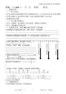 人教七年上第一章有理數(shù)（1.2.2數(shù)軸（1）） 教案 導(dǎo)讀單 學(xué)案