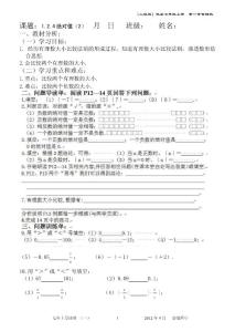 人教七年上第一章有理數（1.2.4絕對值（2）） 教案 導讀單 學案
