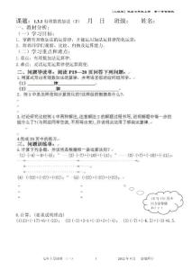 人教七年上第一章有理數（1.3.1有理數的加法（2）） 教案 導讀單 學案