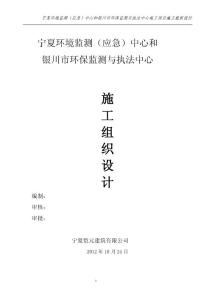 寧夏環保監測施工組織設計
