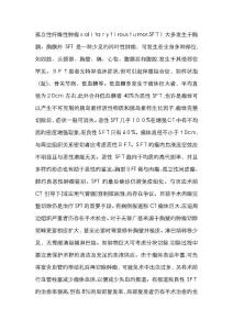 孤立纤维瘤sft