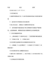 休克试题