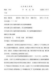 指伸肌腱断裂手术记录