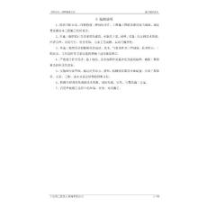 陽市橋梁搶修工程施工組織設計