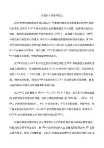 血管炎临床意义