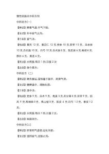 肠炎及慢性结肠炎中药方剂
