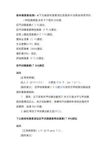 垂体瘤激素检测