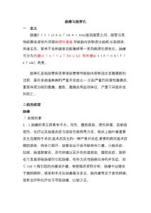 肠瘘与肠穿孔