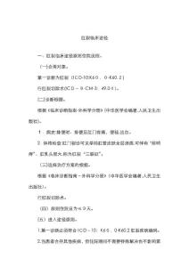 肛裂临床路径