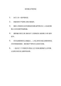 急性喉炎护理常规