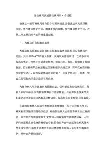 急性痛风变成慢性痛风的4个过程