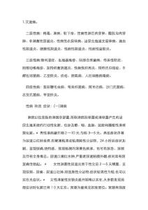 各种性病