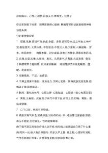 出现胸闷,心慌,心跳快,四肢无力,胃难受,拉肚子