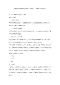 消瘦代表的职责