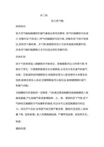 张力性气胸