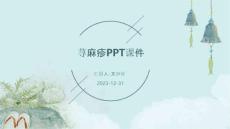 荨麻疹ppt课件