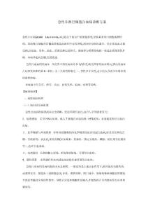 急性非淋巴细胞白血病诊疗方案