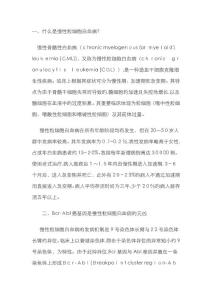 慢性粒细胞白血病