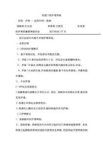 尿道下裂护理常规