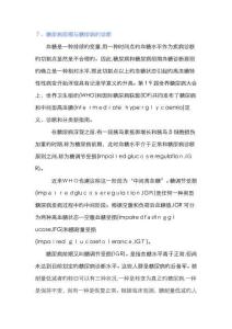 糖尿病前期与糖尿病的诊断