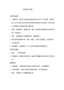 跟骨骨折的护理