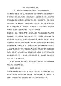 特发性血小板减少性紫癜讲义