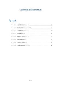 心脏神经官能症的病理机制